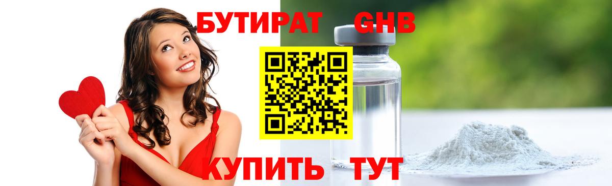 Бутират буратино  Моздок 