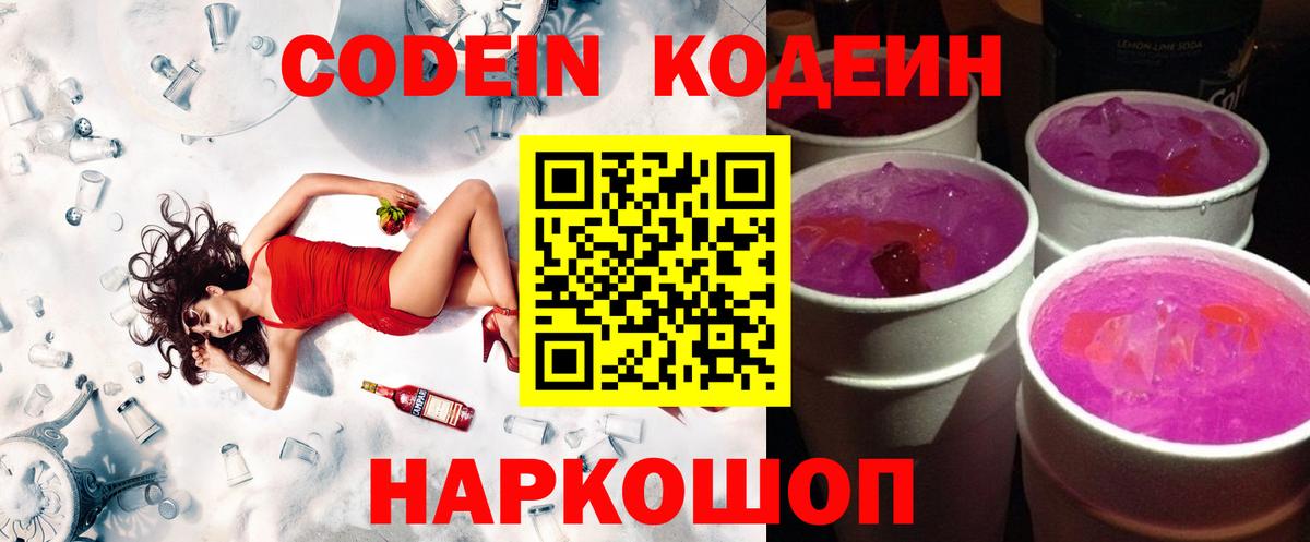купить   Codein напиток Lean (лин)  Моздок  Codein Purple Drank 