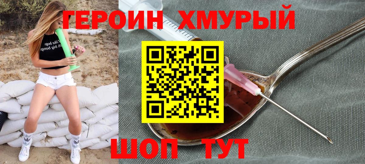Героин герыч  Вход с VPN  Моздок 