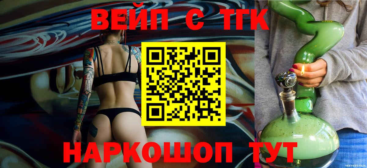 ТГК вейп  ТГК вейп с тгк  Моздок 